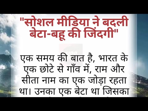 "बेटा-बहू की दिल को छू लेने वाली कहानी: सोशल मीडिया ने बदली उनकी जिंदगी" | heart touching story |