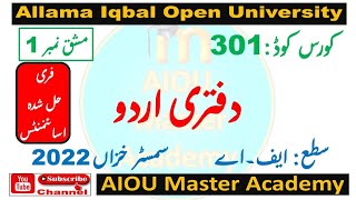 AIOU AUTUMN 2022 Solved Assignment 1 of Code 301 || Subject دفتری اردو