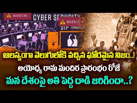 ఆలస్యంగా వెలుగులోకి వచ్చిన ఘోరమైన నిజం..! | Cyber Attack On India | Planet Leaf