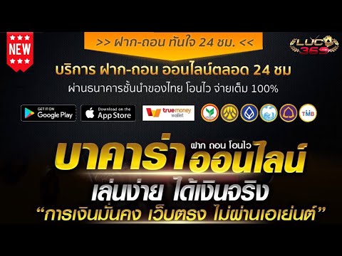 เว็บบาคาร่า true wallet เว็บบาคาร่า บาคาร่าtrue wallet