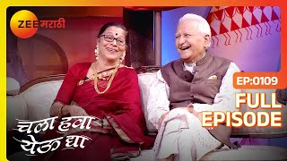 Chala Hawa Yeu Dya | Marathi Comedy Video | Ep 109 | Bhau Kadam,Kushal Badrike,Nilesh | Zee Marathi
