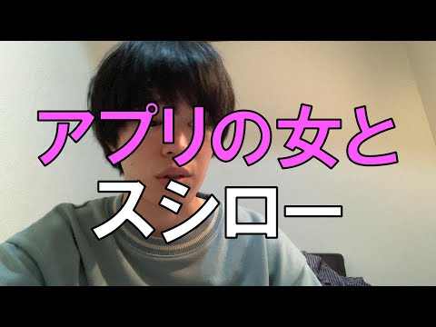 【マッチングアプリ】アプリの女と会った日の1日Vlog