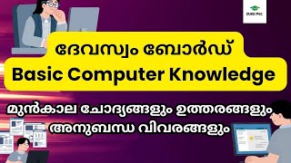 Devaswom Board LDC Basic Computer knowledge | Computer knowledge PYQ | Devaswom LDC