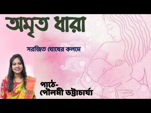 bangla premer golpo. bengali audio lovestory. বাংলা গল্প। bengali audiobook