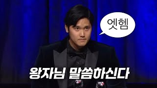 240128 BBWAA 아메리칸 리그 MVP 시상식 오타니 쇼헤이 연설