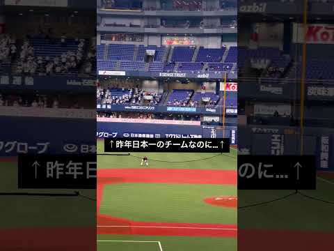 昨年日本一のチームなのに… #オリックス #京セラドーム