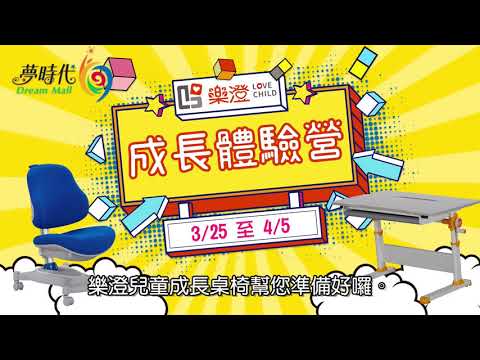 夢時代兒童節檔期體驗限定：樂澄兒童成長體驗營等您來