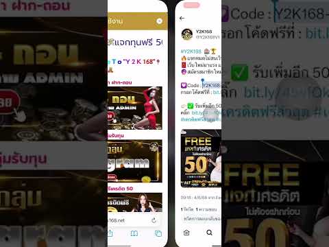 เครดิตฟรี 50 ไม่ต้องฝากไม่ต้องแชร์ กรอกโค้ดเองหน้าเว็บรับได้เลย โค้ดใต้คอมเม้น