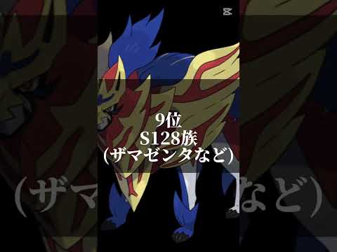 ポケモンSV素早さ種族値ランキング#shorts #ポケモン #レジエレキ #ランキング