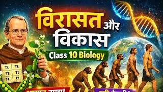 Class 10 Science Chapter 9: Heredity and Evolution (Animated Video) | Easy Explanation