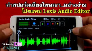 🎤🎸🎛️ทำสปอร์ตเสียงโฆษณา อย่างง่าย🎙️🎧🎷