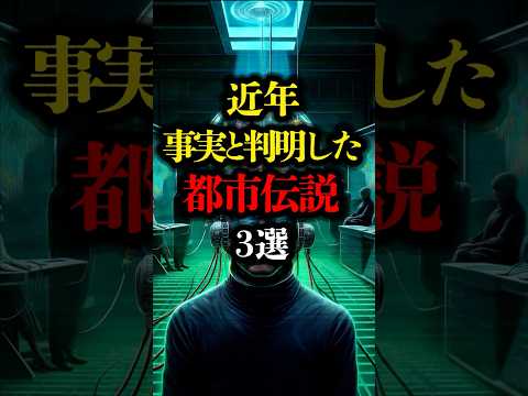 近年事実と判明した都市伝説 3選 #youtubeショート #歴史 #都市伝説 #遺跡 #出雲大社 #神社