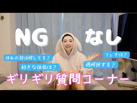【NGなし】えちえち質問コーナーをやってみたら...///【ノーブラ】