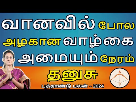 Dhanusu | தனுசு| New Year Rasipalan | புத்தாண்டு ராசிபலன் | Rasipalan | Aanmeegam | Rudhra Jothidam