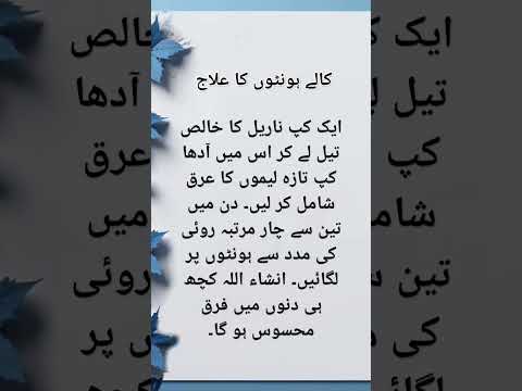 Kale ho to ka ilaj #tipsandtricks #tips