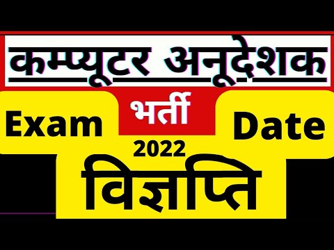 Rajasthan computer teacher vacancy 2022 latest news || computer teacher notification || exam date