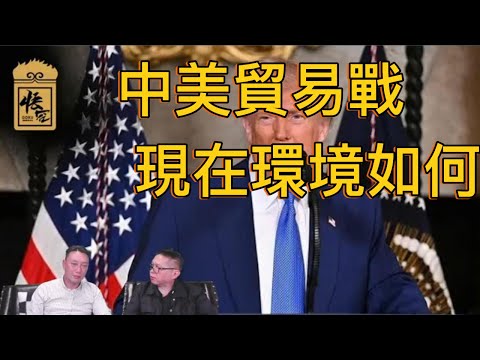 中美貿易戰打響至今 對中國有何影響【2025/07/21直播精華】