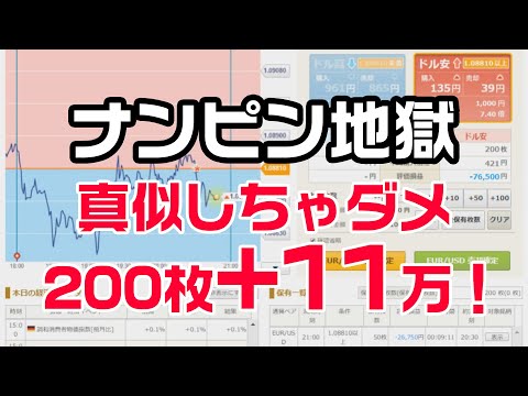 【GMO外為オプション】ナンピン地獄から奇跡の復活！神頼みクソトレード！【バイナリーオプション】