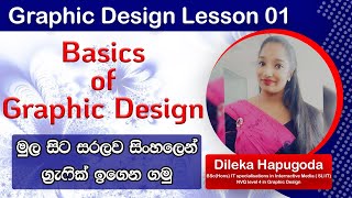Graphic Design Lesson 1 - Basics of Graphic Design Sinhala Tutorial