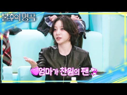 원조 걸그룹 베이비복스의 배꼽티(?)🤣 찬원 세대의 군통령 EXID🔥 [불후의 명곡2 전설을 노래하다/Immortal Songs 2] | KBS 250315 방송