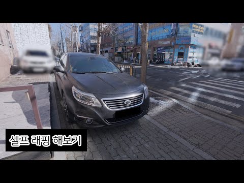 겨울에 야외에서 하는 셀프 랩핑 제거 르노 sm5   #히팅건#래핑