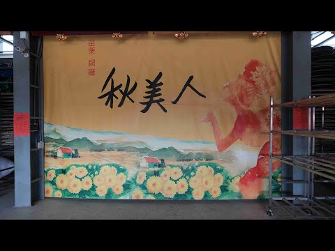 苗栗銅鑼2024杭菊芋頭節,杭菊烘焙廠Chrysanthemum Baking Factory,Miaoli Tongluo Chrysanthemum Taro Festival_20241123