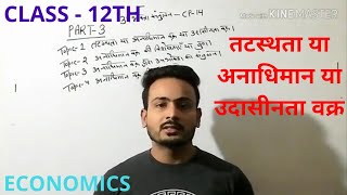 NIOS ECONOMICS CODE 318 - CONSUMER EQUILIBRIUM-उपभोक्ता का संतुलन Chapter 14 CLASS 12 BY SHAHUL JOHN