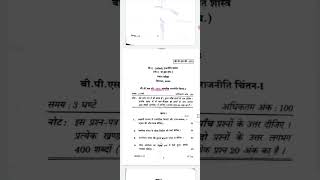 BPSC -112 IGNOU Previous year question paper December 2022 IGNOU important question BPSC 112 #ignou
