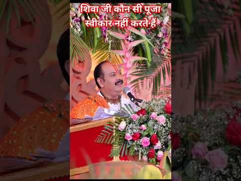 #pradeepmishrajikishivpurankathalivetoday #upay #katha #motivation #facts #shorts #viralvideo