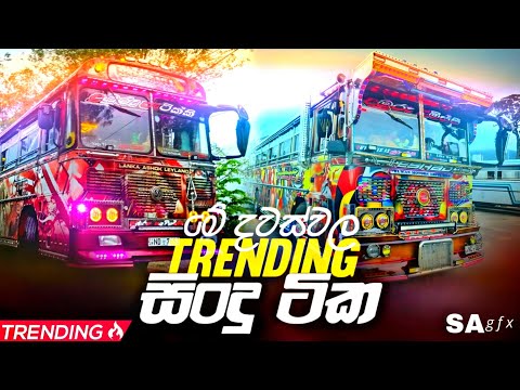Ukula sala Dj Remix  Shehara Sadawaruwan × Harshana K  Bus dj Remix @Rajarata_Remix_Hub