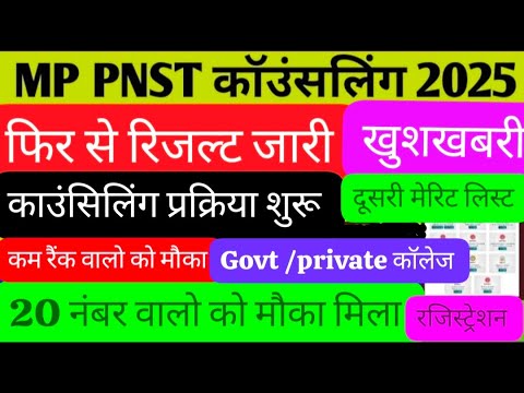 MP PNST Cut off 2025 | PNST 2025 Counselling | PNST 2025 Counselling Process #pnst2025counselling