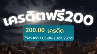 เครดิตฟรี #เครดิตฟรี100บาท #แจกเครดิตฟรี100 #เครดิตฟรี #ไม่ต้องฝาก #ไม่ต้องแชร์