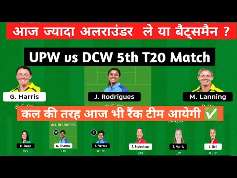 WPL 2023 आज का Dream11 कौन जीतेगा? DCW vs UPW 5th T20 Fantasy prediction | Vision11 | Pitch Report