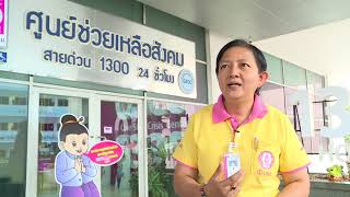 ศูนย์ช่วยเหลือสังคม 1300