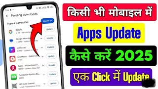 App Update Kaise Kare || Apps Update Kaise Kare || Mobile Apps Update Kaise Kare || Apps Update 