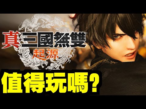 #2 睇左先買啦！【PS5 PRO】｜真・三國無雙起源