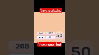 ผลสลากกินแบ่งงวดวันที่ 1 กุมภาพันธ์ 2568 #ตรวจสลากกินแบ่งรัฐบาล #ตรวจหวย #ตรวจลอตเตอรี่