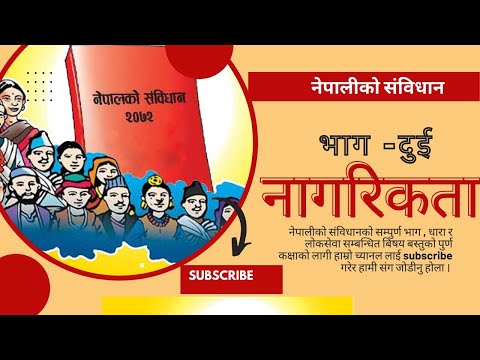 नेपालीको संविधान || भाग -२ नागरिकता || TN Nath ||