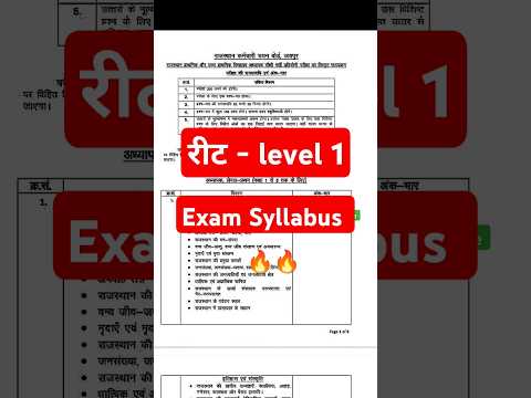 reet exam syllabus 2025 | reet level 1 exam syllabus 2025 | reet primary teacher exam syllabus