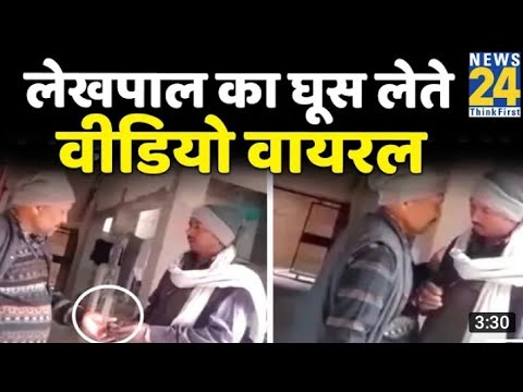 Ambedkar Nagar me सरकारी कर्मचारी का रिस्वत लेते video virol #TECNONG2#ambedkarnagarnew