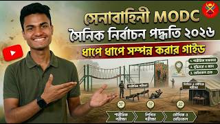 Army MODC Soldier Selection Process 2026 | What are the tests in MODC field? MODC Selection Process