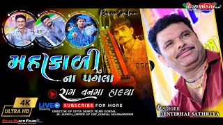 મહાકાળી ના પગલા જ્યા જ્યા થાય || Dj mix 2022 || Singer_Jentibhai Sathriya @DivyashaktihdgondalJk777