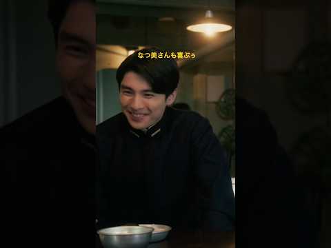 瀧昌と深見の掛け合いが良すぎる🤣 #めおと日和 #本田響矢 #小関裕太 #ドラマ #フジテレビ