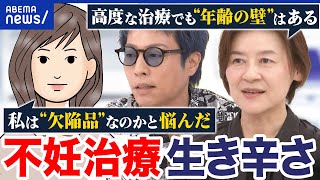【不妊治療】8割が「話しづらい」治療歴6年・当事者に聞く苦悩／不妊治療への税金投入に否定的な人も？｜アベプラ