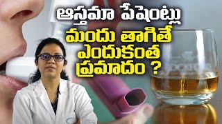 Effect Of Smoking And Drinking On Asthma Patients | Asthma Patients Problems And Treatment |