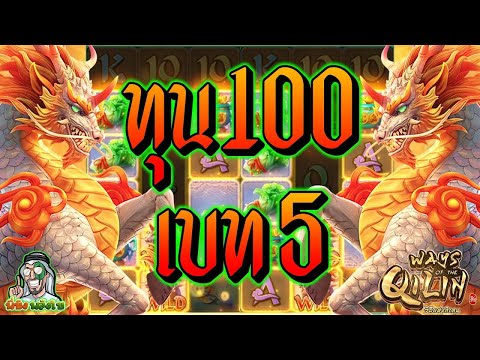 สล็อตPG ➤  เกมส์ way of the qilin ➤ เจ้ากิเลน ทุน 1OO เบท 5
