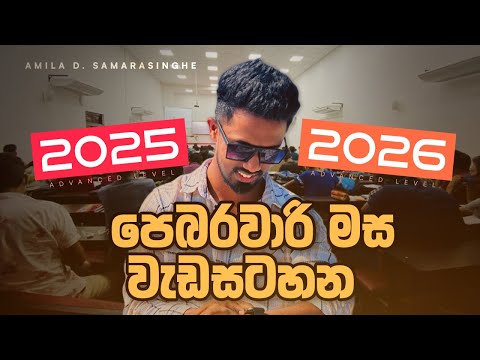 පෙබරවාරි මස වැඩසටහන | Engineering Technology | Amila D Samarasinghe