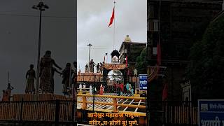 Sant Gyaneshvar! Sant Dnyaneshwar! Dnyaneshwar Maharaj Mandir! Charholi!  Pune! Alandi! Sai Mandir!