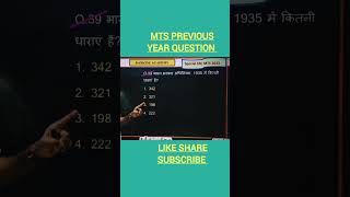 #ssc  #mts2023 #sscmts2023 #mts #gk #gs_gk_practice #gsgkstudy #ssc_exam_gk #rankineacademy