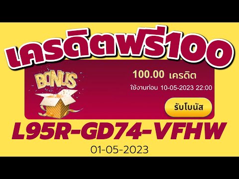 เครดิตฟรี ไม่ต้องฝาก ไม่ต้องแชร์ แจกเครดิตฟรี100 เครดิตฟรี แค่สมัคร ไม่ต้องฝากก่อน
